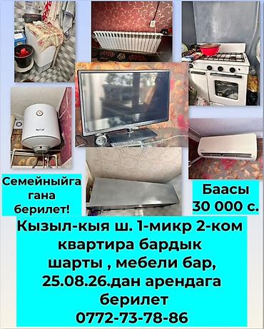 квартира 2 к: 2 комнаты, Семейным, С мебелью полностью — 1