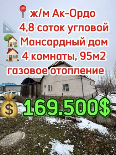 Продажа домов: Дом, 95 м², 4 комнаты, Агентство недвижимости, Евроремонт