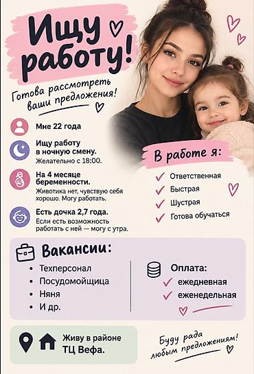 работа в вечернее время: Ищу работу — рассмотрю ваши предложения. О себе: - 22 года. - На 4 — 1