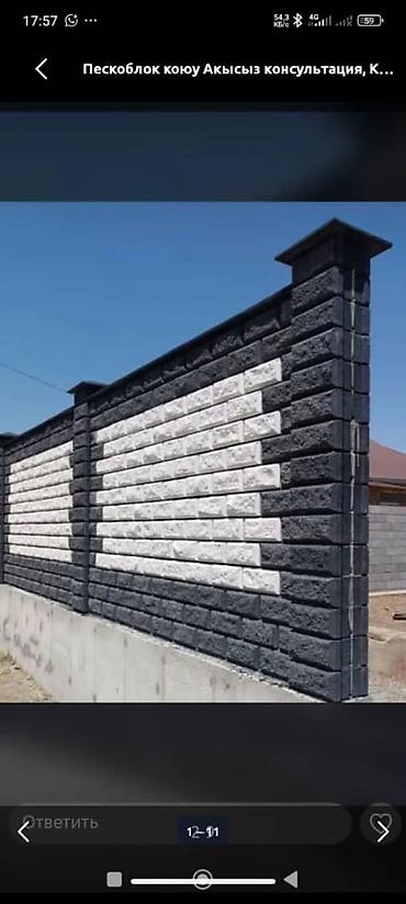 Кум блогунан жасалган тосмолор
