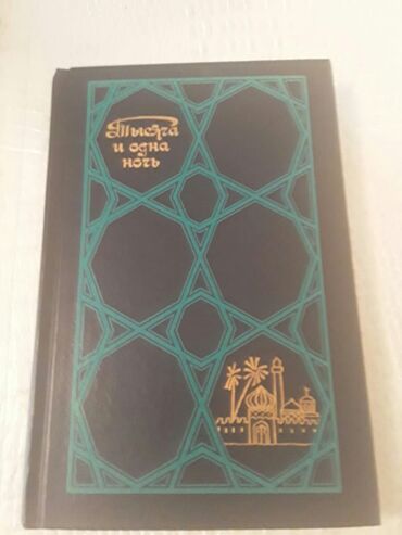 Bədii ədəbiyyat: Книги. Чтобы посмотреть все мои обьявления, нажмите на имя продавца -da lalafo.az — 24 Bədii ədəbiyyat: Книги. Чтобы посмотреть все мои обьявления, нажмите на имя продавца — 24