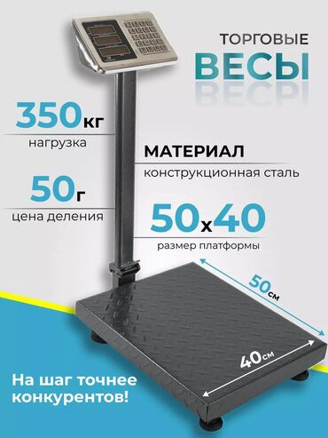 техника со склада: Напольные весы Электронные, Металл, Более 200 кг