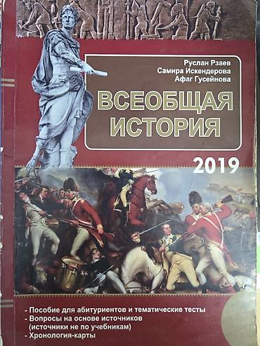 Kitablar və jurnallar: Məhsul: “Всеобщая история” – abituriyentlər üçün vəsait, 2019 — 1