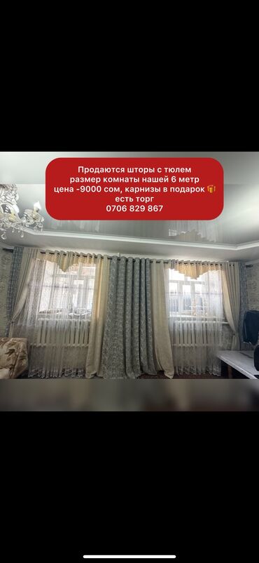 косметика б у: Шторы