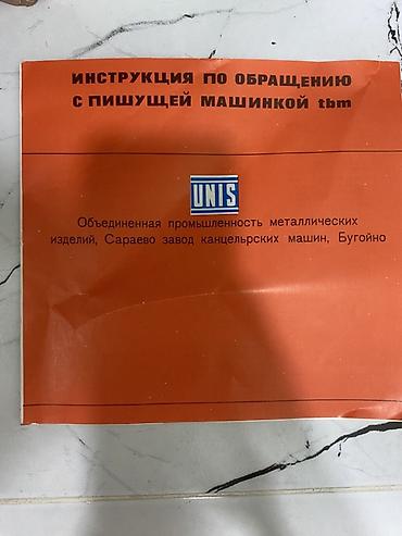Канцтовары: Məhsul: UNIS “tbm de luxe” mexaniki yazı maşını (daşıma çantalı) — 4