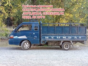 эвакуатор транспорт: Портер, Переезд, перевозка мебели, По городу, с грузчиком