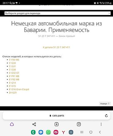 Замки: BMW 2018 г., Б/у, Оригинал, Германия — 6