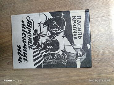 Digər kitablar və jurnallar: Köhnə Kitabların satışı,Şəkildə gördüynüz kitablar və başqaları — 21