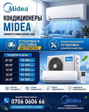 24: Кондиционеры Midea — комфорт в любое время года. Особенности: - — 1