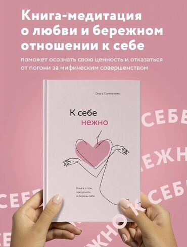 атомные привычки книга: Продаются новые книги К себе нежно по оптовым ценам, книга о любви к