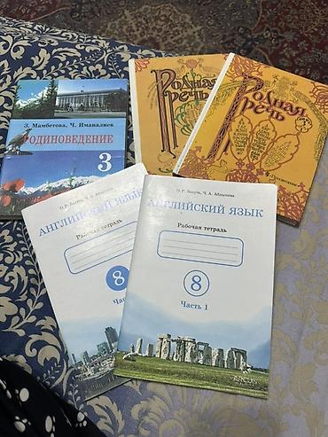 Набор учебников и рабочих тетрадей: - Родиноведение, 3 класс — З at lalafo.kg Набор учебников и рабочих тетрадей: - Родиноведение, 3 класс — З