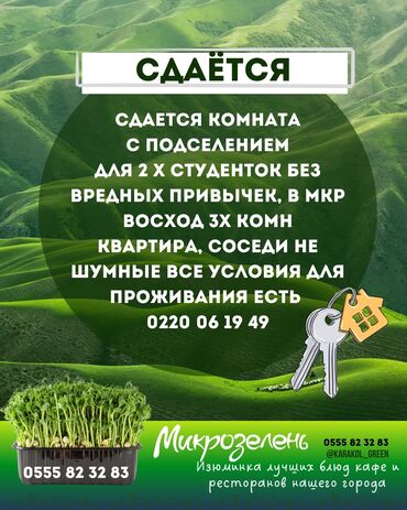 сниму дом на иссык куле: Сдается комната с подселением для 2 х студенток без вредных привычек