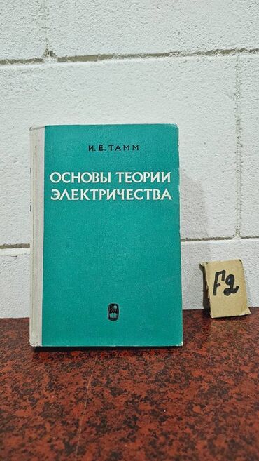 Fizika: Nadir tapılan Fizika kitabları. Votsapa yazsaz kitabların şəkillərin -da lalafo.az — 2 Fizika: Nadir tapılan Fizika kitabları. Votsapa yazsaz kitabların şəkillərin — 2
