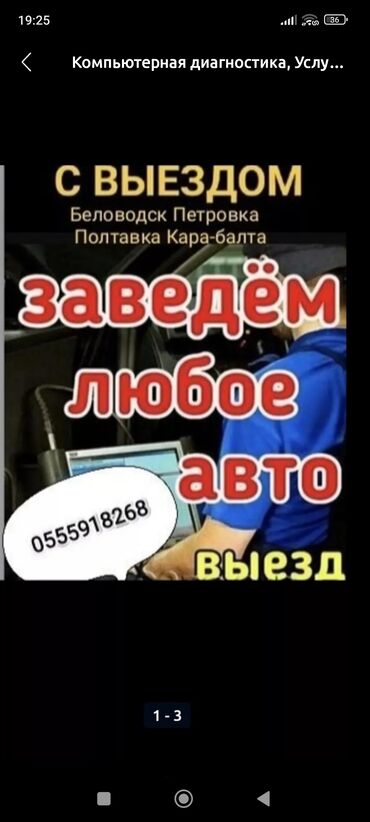 аренда машина саната: Компьютердик диагностика, Автоэлектрик кызматтары, баруу менен