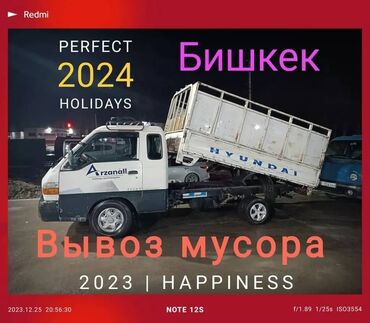 вывоз мусора цена: Вывоз бытового мусора, По городу, с грузчиком