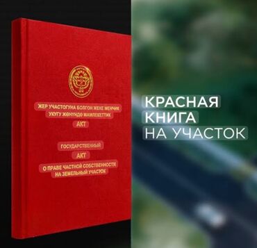 продаю участок радуга: 3 соток, Для строительства, Красная книга