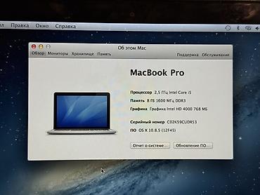 Ноутбуки Apple (MacBook): Apple MacBook Pro 13" Характеристики: - Процессор: 2.5 ГГц Intel Core — 3