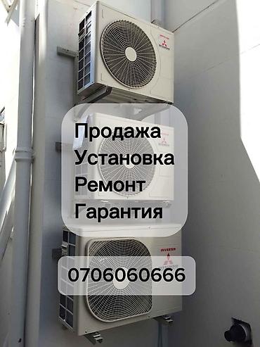 инверторные кондиционеры: Продажа, установка и ремонт кондиционеров (сплит-систем, инверторных — 1
