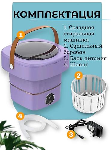 fold z: Ведро, мини-стиральная машина, Новый, До 5 кг — 5