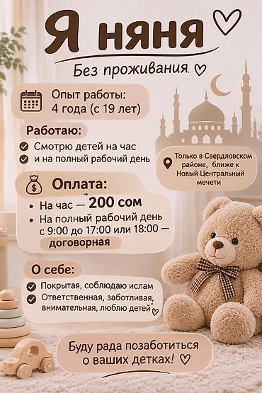нянь: Няня - Женщина, 3-5 лет опыта, Полный рабочий день — 1
