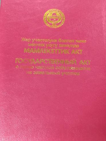 Продажа участков: 4 соток, Красная книга — 11