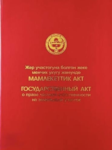 ремонт ванной комнаты: 30 соток, Бизнес үчүн, Кызыл китеп