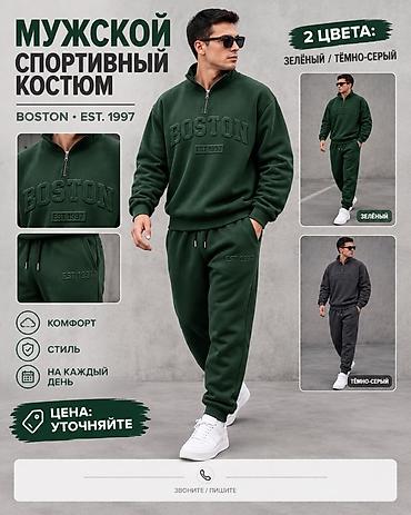 Мужской спортивный костюм BOSTON (EST. 1997) Что это: - at lalafo.kg Мужской спортивный костюм BOSTON (EST. 1997) Что это: -