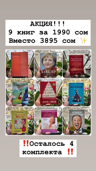 купить школьные учебники в бишкеке: АКЦИЯ 9 книг всего за 1990 сом вместо 3895 сом. КОЛИЧЕСТВО ОГРАНИЧЕНО