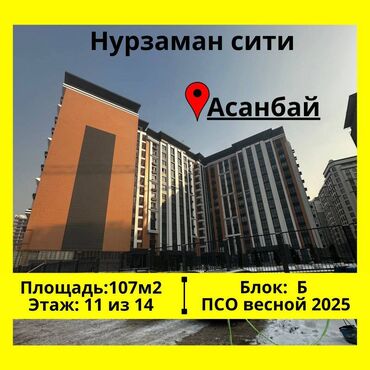 Продажа квартир: 3 комнаты, 107 м², Элитка, 11 этаж, ПСО (под самоотделку)