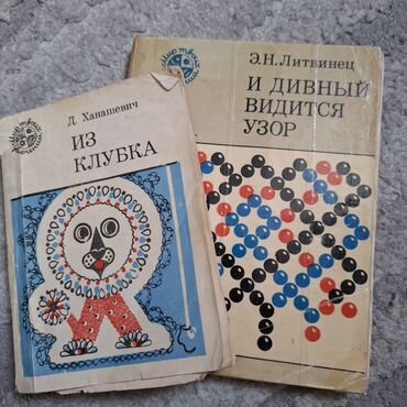 Другие книги и журналы: Книжки по рукоделию отдам за спасибо