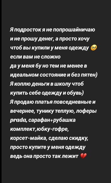 прокат танцевальных костюмов бишкек: Помогите продай мне одежду 🥹🫶🏻всем спасибо за понимание 🙌🏻🙏🏻 всю