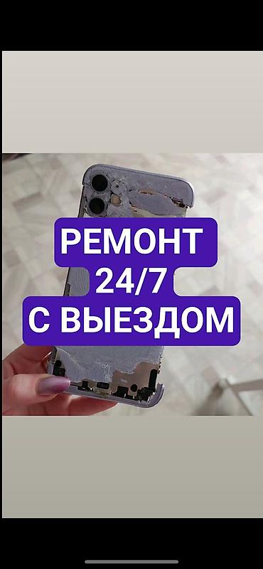 Выездной ремонт смартфонов 24/7 - Срочное восстановление после