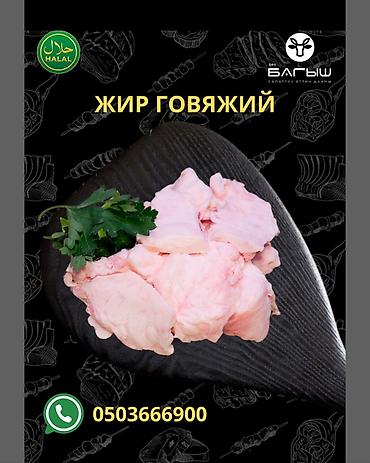 Говядина: Самовывоз, Бесплатная доставка, Платная доставка — 19