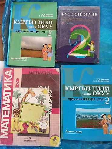 Другие учебники: Цена договорная Подборка школьных учебников для начальной и средней — 11