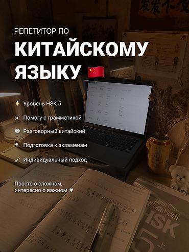 Курсы китайского языка