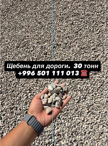 Шагыл таш, жол үчүн, Тонна менен, Камаз, Хово