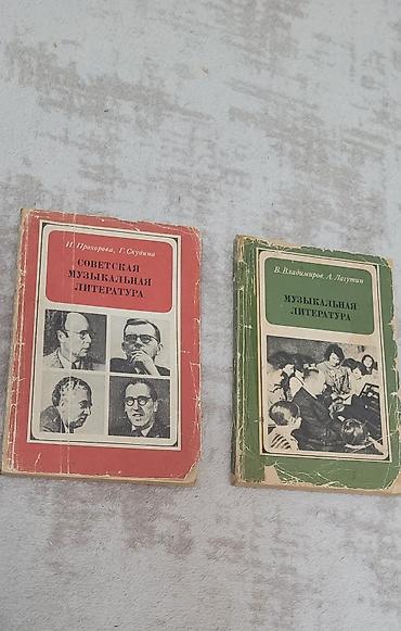 Книги и журналы: İki ədəd rusdilli musiqi ədəbiyyatı kitabı dəsti. - İ.Proxorova — 1