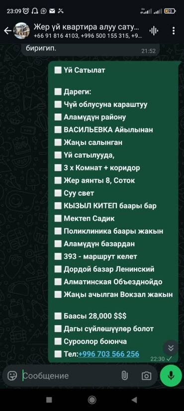 уй сатып алам бишкек: Үй, 84 кв. м, 4 бөлмө, Менчик ээси, ПСО (өз алдынча бүтүрүү)