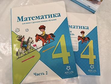 Книги и журналы: Набор учебников и пособий: - Математика, 4 класс, для школ с русским — 4