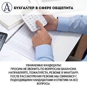 учет ры: Бухгалтер. 12 мкр — 1