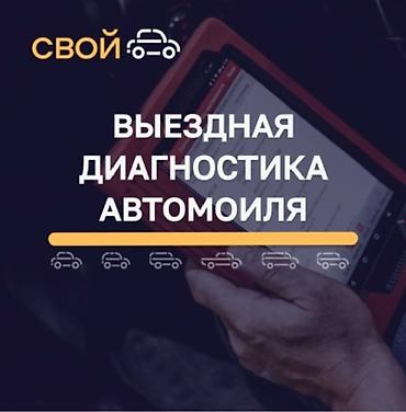 кант авто электрик: Услуги автоэлектрика, Компьютерная диагностика, Специализация: Легковое авто, С выездом — 1