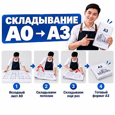 Складывание чертежей А0 в формат А3 и пружинный переплёт A3. Что