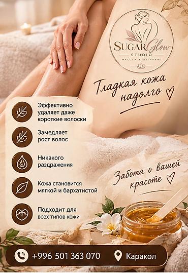 асма шам: Шугаринг в Караколе - Гладкая кожа до 4 недель - Безопасно и — 3