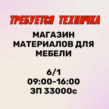 срочно требуется сиделка: Требуется Уборщица, График: Шестидневка, Неполный рабочий день