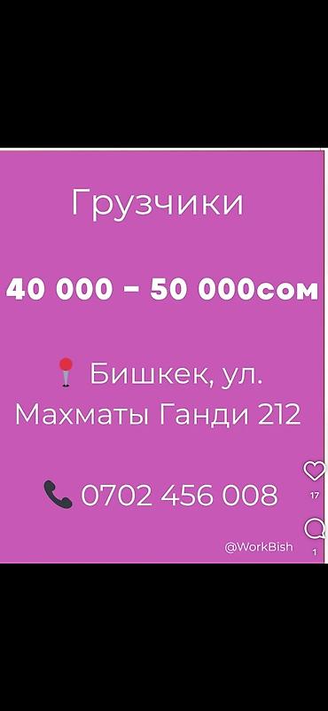 Склад: Грузчик — 1