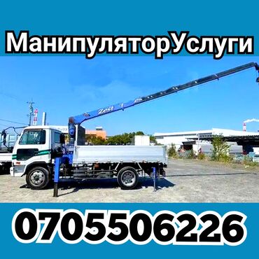 Автовышки, краны: Манипулятора кран круглосуточно услуги Манипулятор услуги