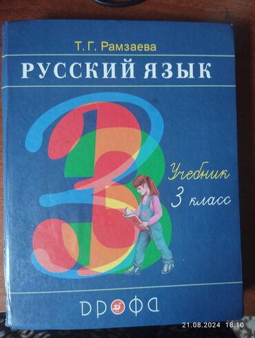 кыргыз тили 1: Учебники для 1 и 2 классов по 150 сом, русская азбука 100 сом