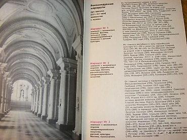 Knjige: Эрмитажплан выставокErmitaz, plan izložbeLenjingrad 1984 — 4