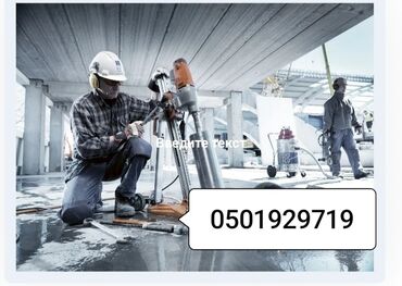 оборудование для пенобетона: Алмазное сверление Больше 6 лет опыта