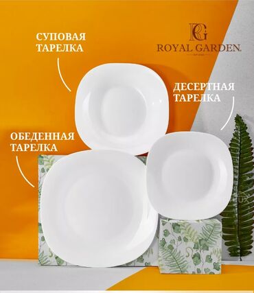 мясо в бишкеке цена: Тарелки обеденные Royal Garden Square для сервировки сдала